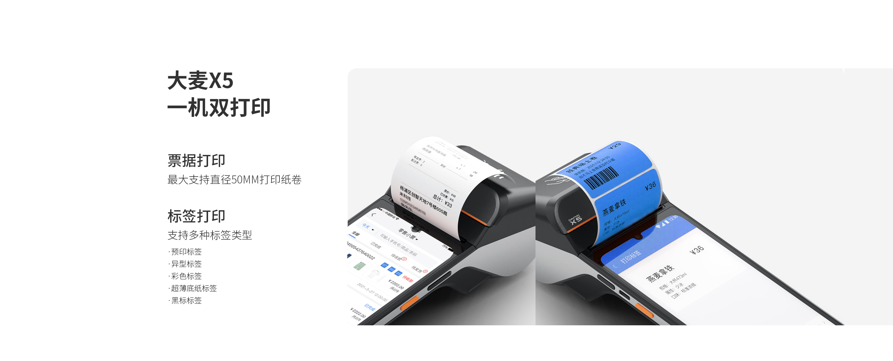 伯俊大麥，POS收銀系統(tǒng)，店務(wù)管理，移動(dòng)管理，移動(dòng)報(bào)表，一機(jī)雙打印