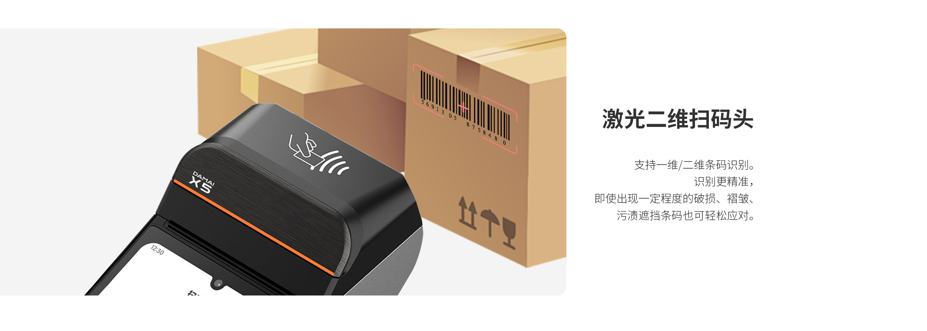 伯俊大麥，POS收銀系統(tǒng)，激光二維掃碼頭