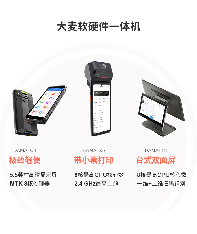 伯俊大麥，POS收銀系統(tǒng)，一機(jī)雙打印