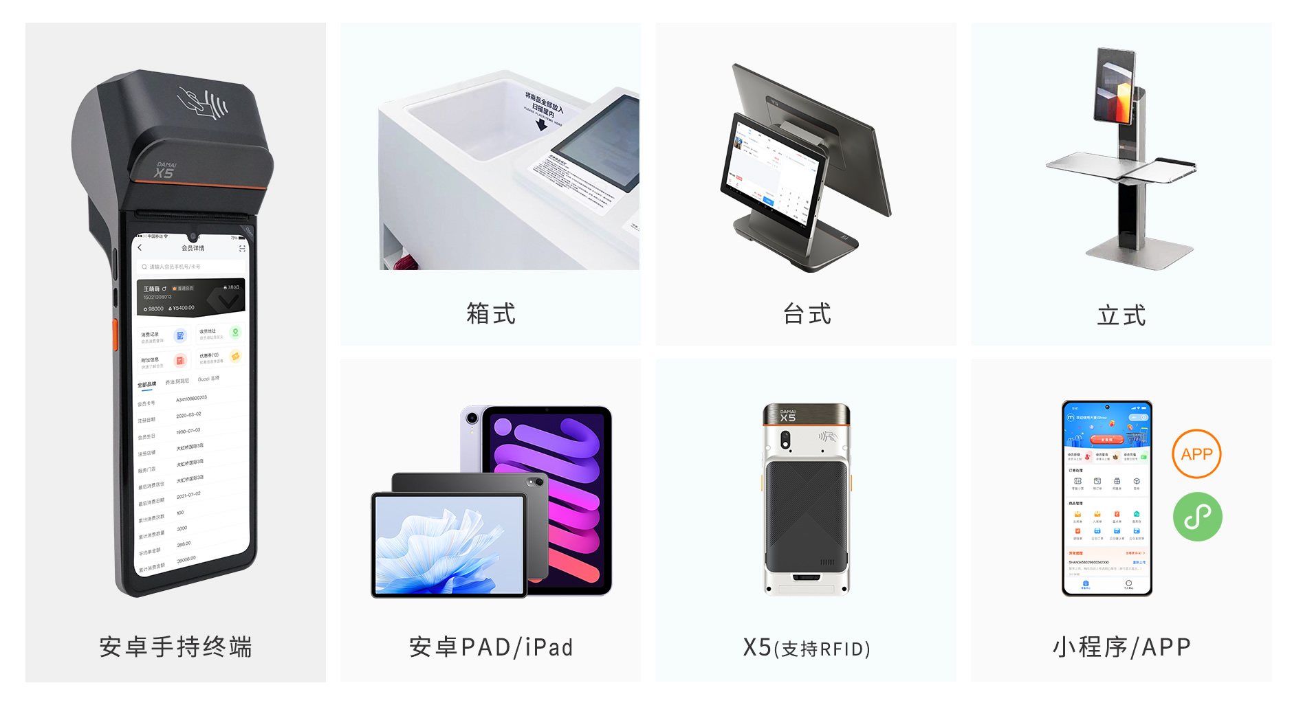 伯俊大麥，POS收銀主要機(jī)型展示