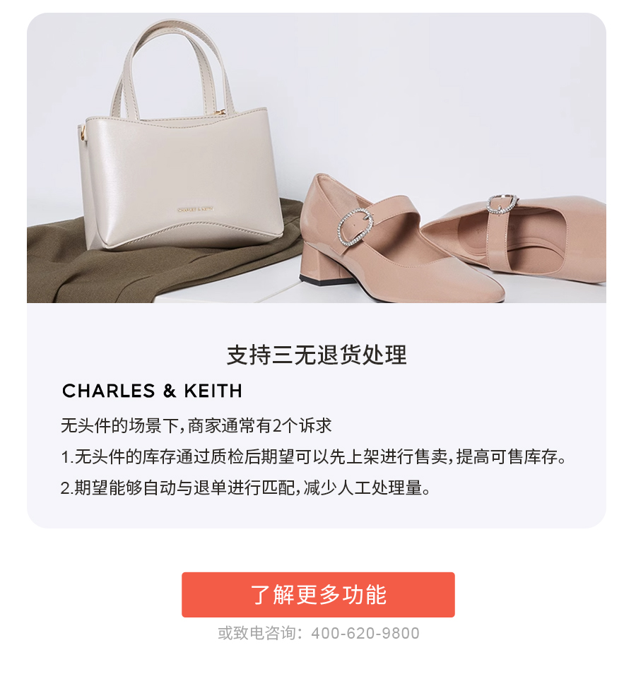 支持三無(wú)退貨處理