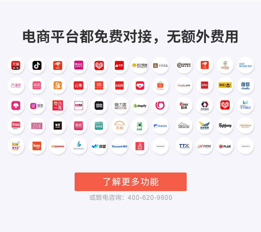 電商平臺(tái)免費(fèi)對(duì)接