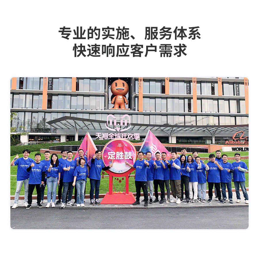 專業(yè)的實施、服務(wù)體系，快速響應(yīng)客戶需求