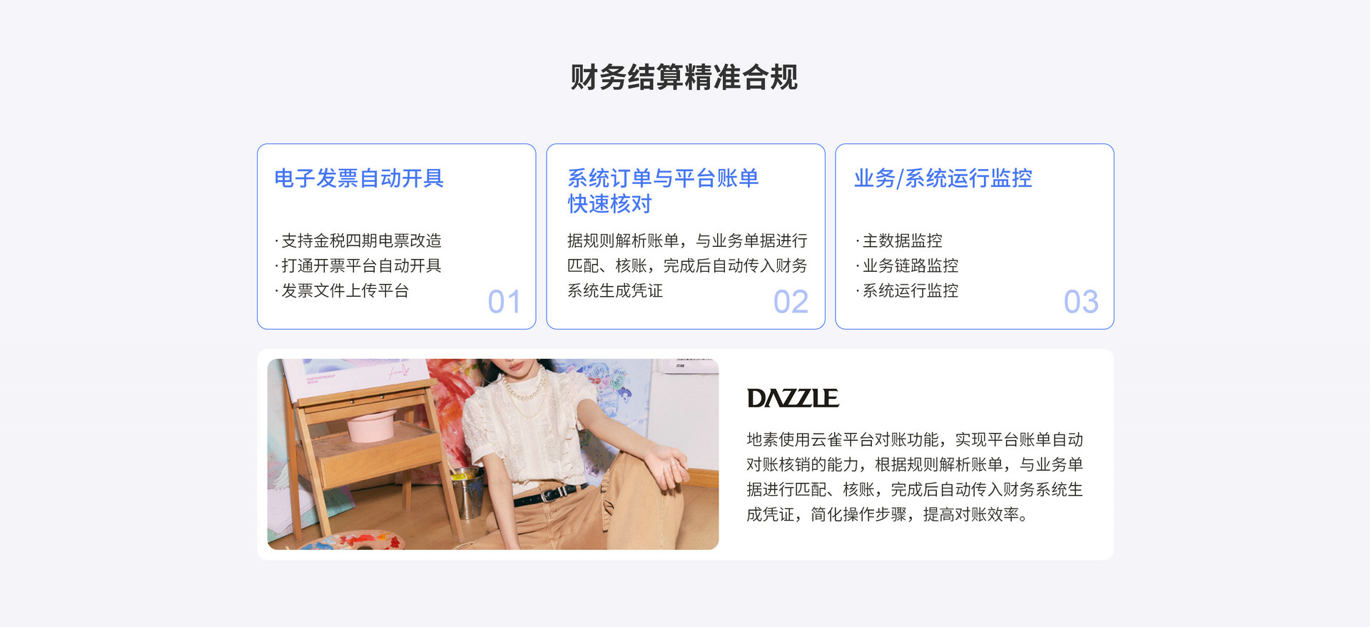 財(cái)務(wù)結(jié)算精準(zhǔn)合規(guī)