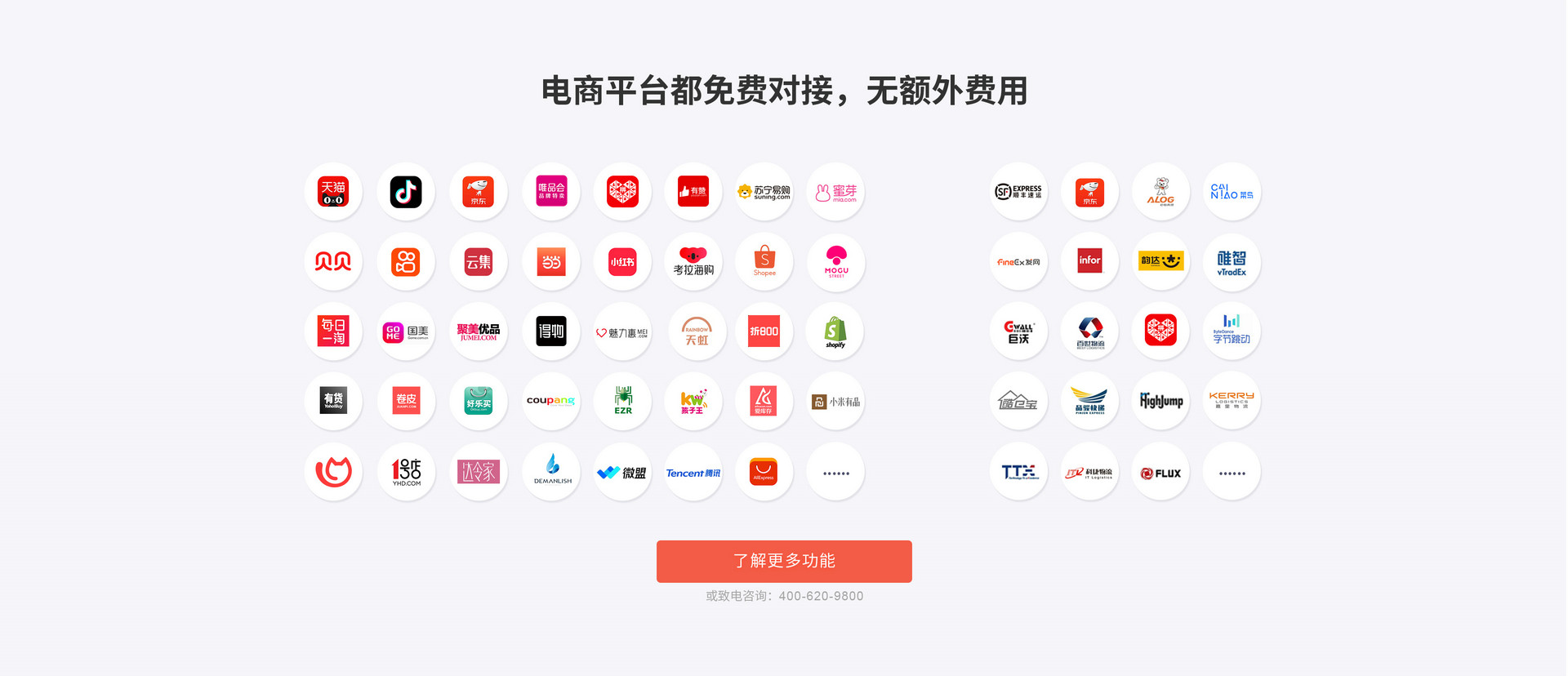 電商平臺(tái)免費(fèi)對(duì)接