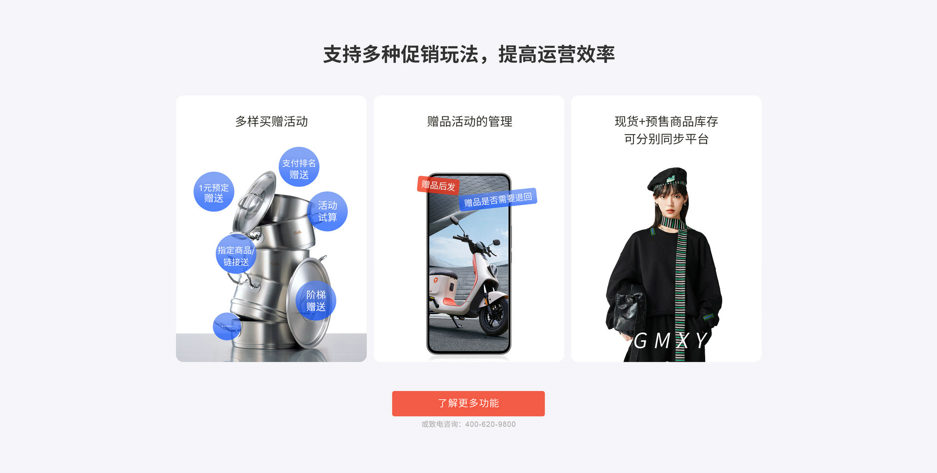 支持多種促銷方式，買(mǎi)贈(zèng)，預(yù)售