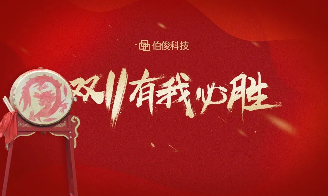 雙十一誓師動(dòng)員大會(huì)成功召開，2021有我必勝！