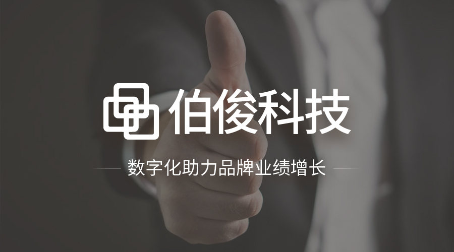 信息化再升級！慕豐&伯俊分銷暨云倉項目啟動大會順利召開