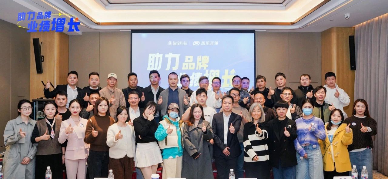 伯俊x西瓜丨Re-BLUE業(yè)績(jī)?cè)鲩L(zhǎng)的秘密武器