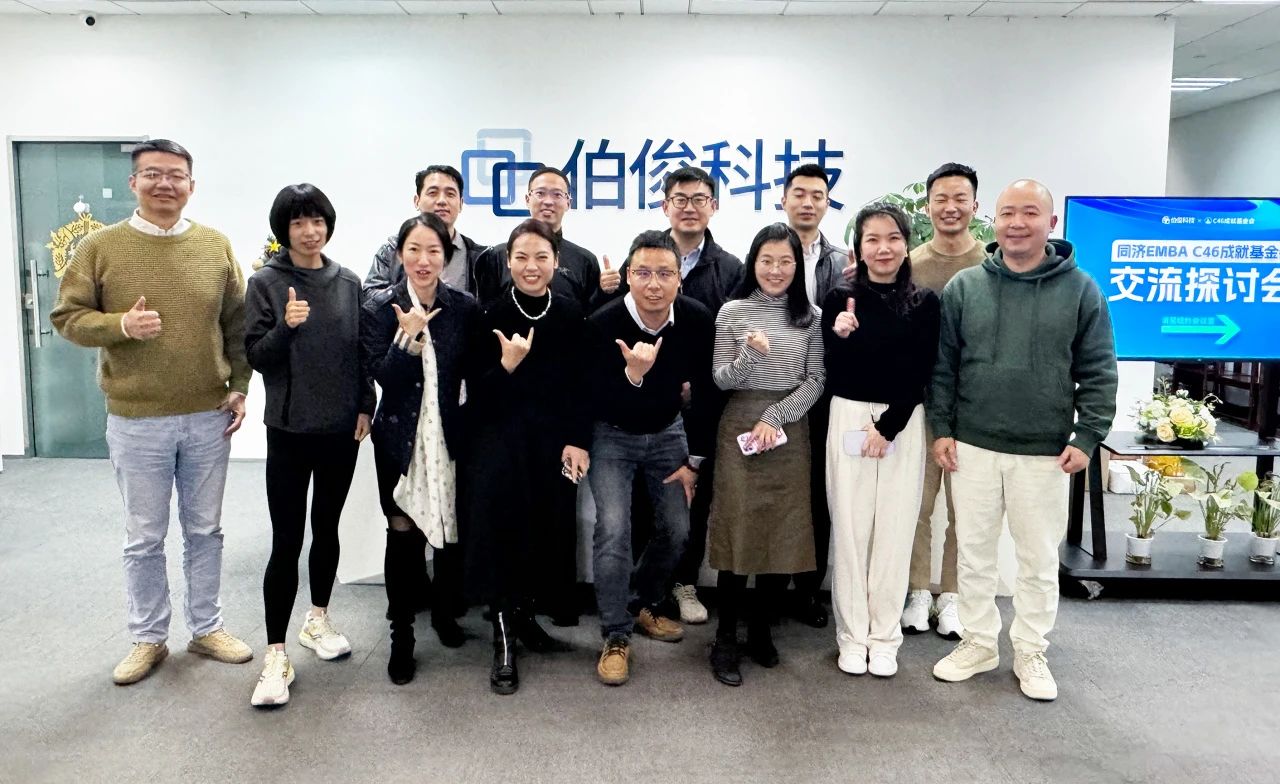 伯俊x同濟EMBA丨AI、鞋服、雙碳，跨圈大咖觀點碰撞