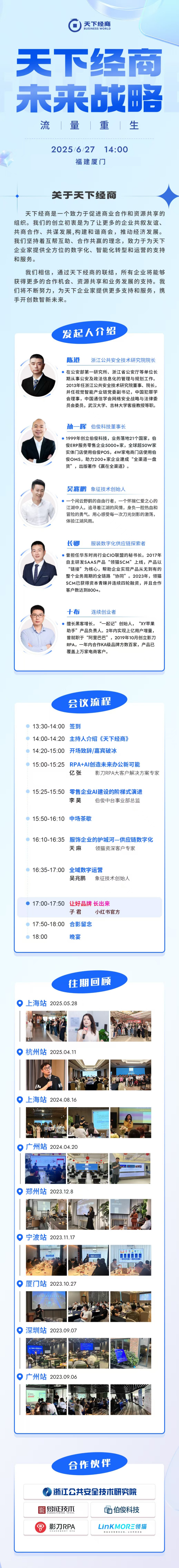 活動預告丨 邀您共赴！全域流量戰(zhàn)略峰會—廈門站