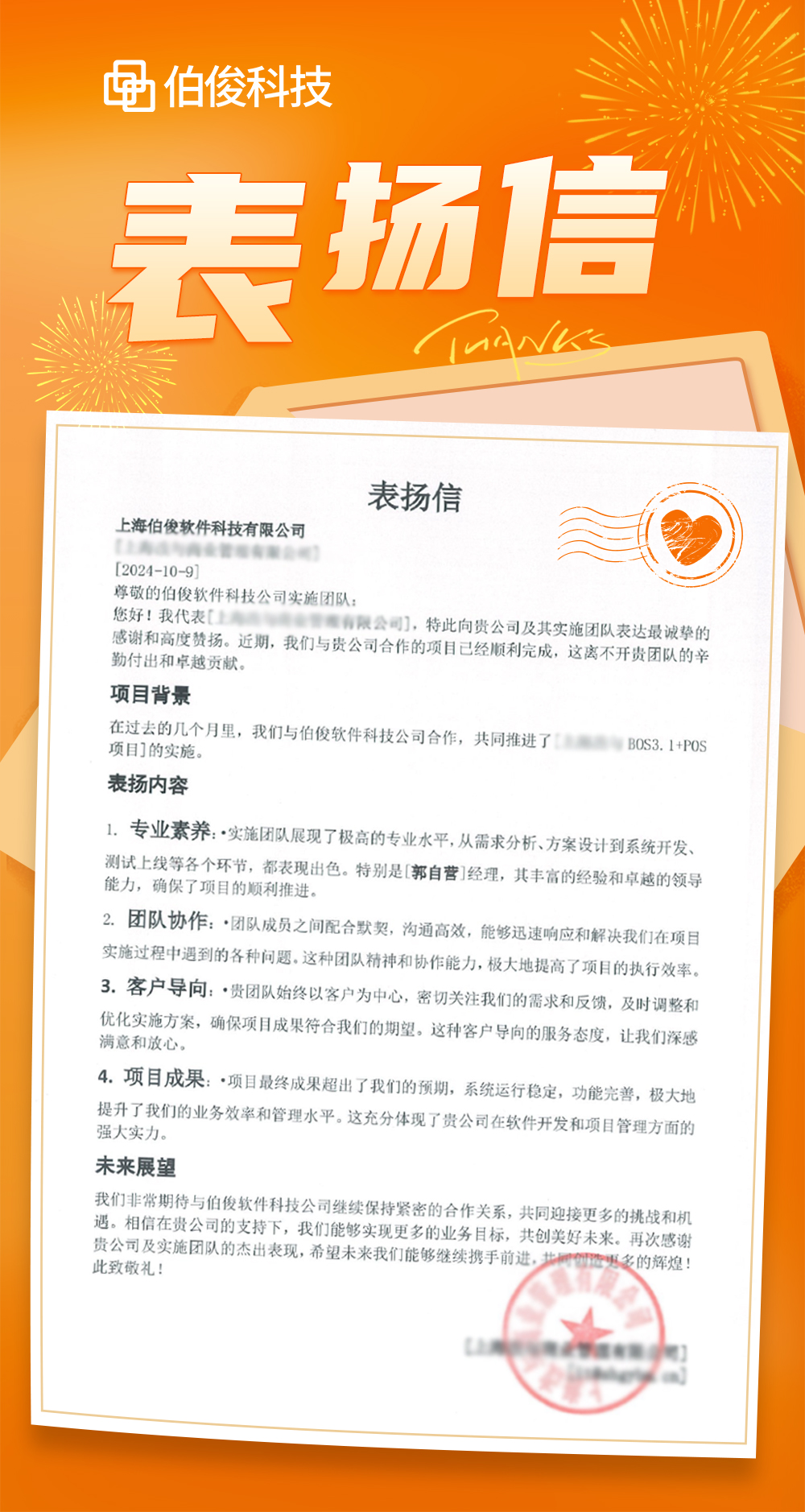 20240204感謝信 20240204感謝信