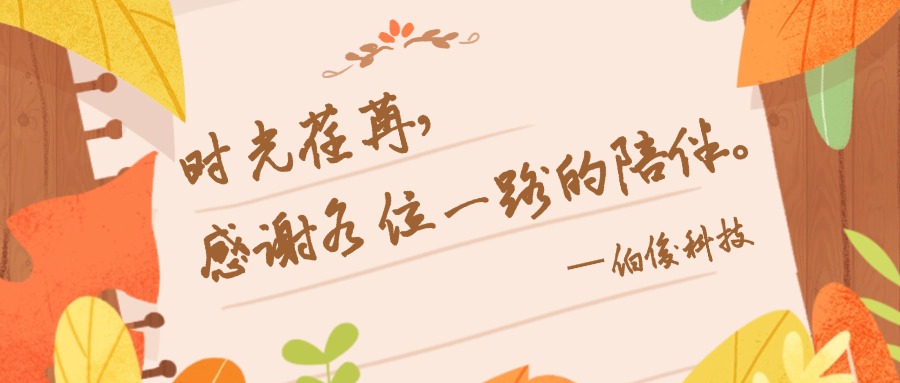 感謝你一路的陪伴公眾號首圖 感謝你一路的陪伴公眾號首圖