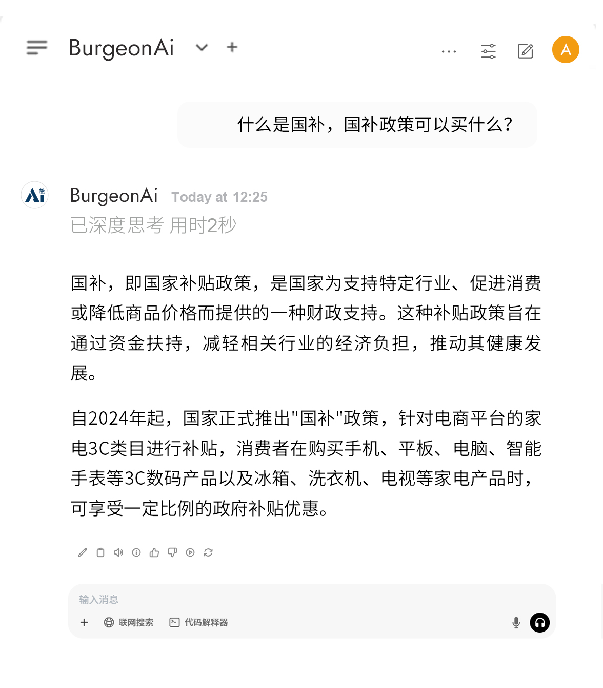 AI對(duì)話(huà)-國(guó)補(bǔ)_03_01