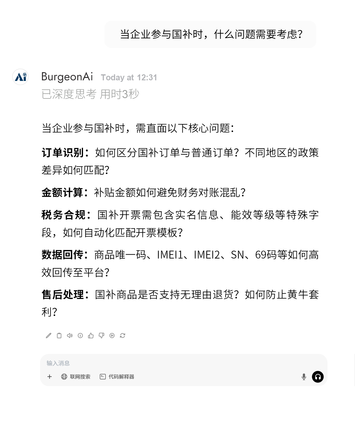 AI對(duì)話(huà)-國(guó)補(bǔ)_03_02