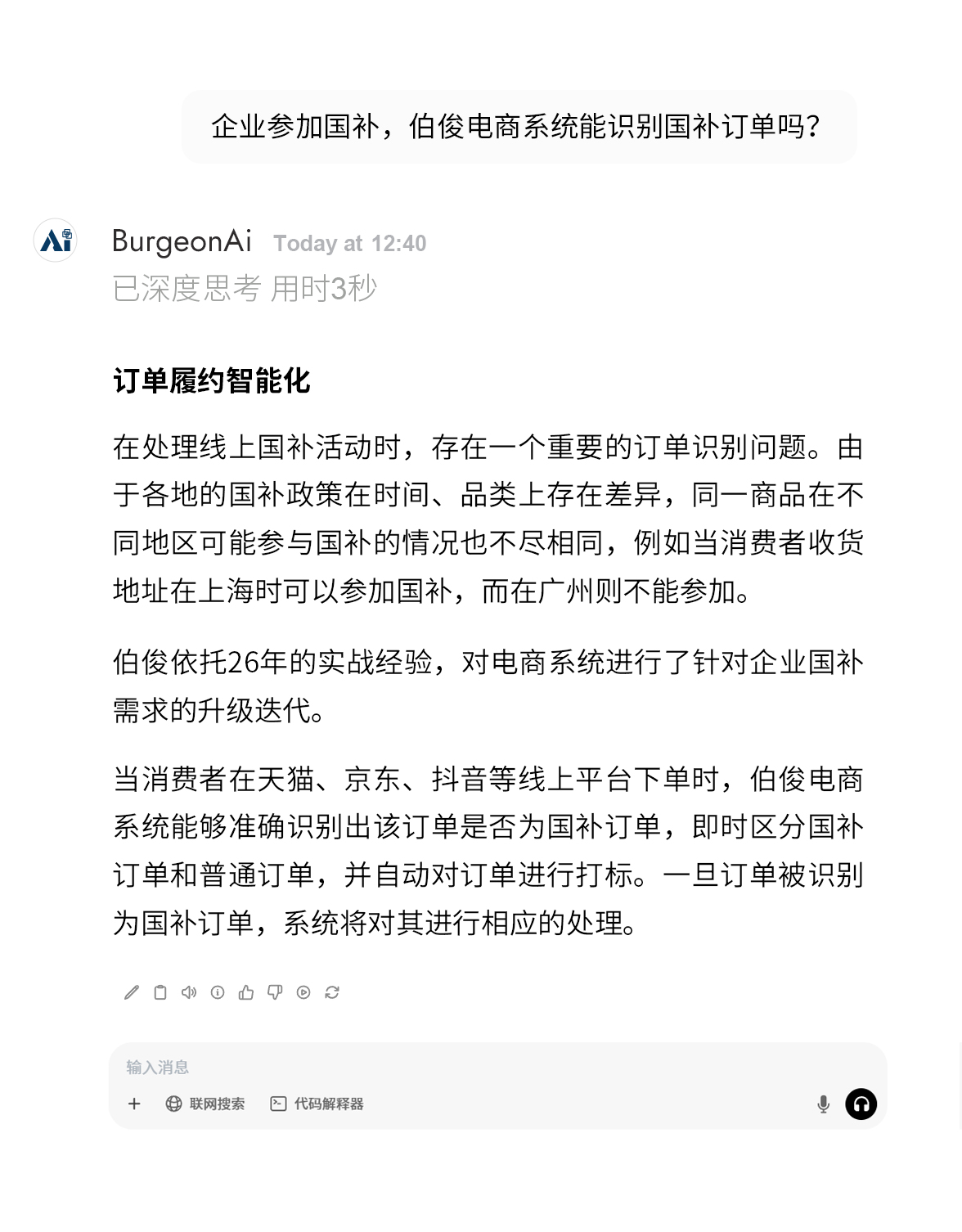 AI對(duì)話(huà)-國(guó)補(bǔ)_03_03