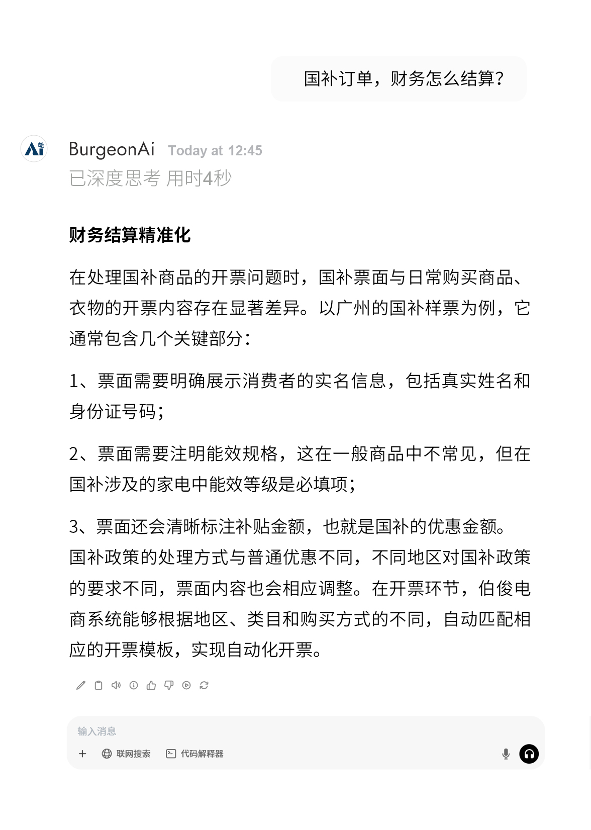 AI對(duì)話(huà)-國(guó)補(bǔ)_03_04