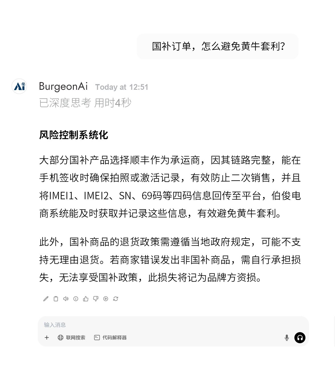 AI對(duì)話(huà)-國(guó)補(bǔ)_03_05