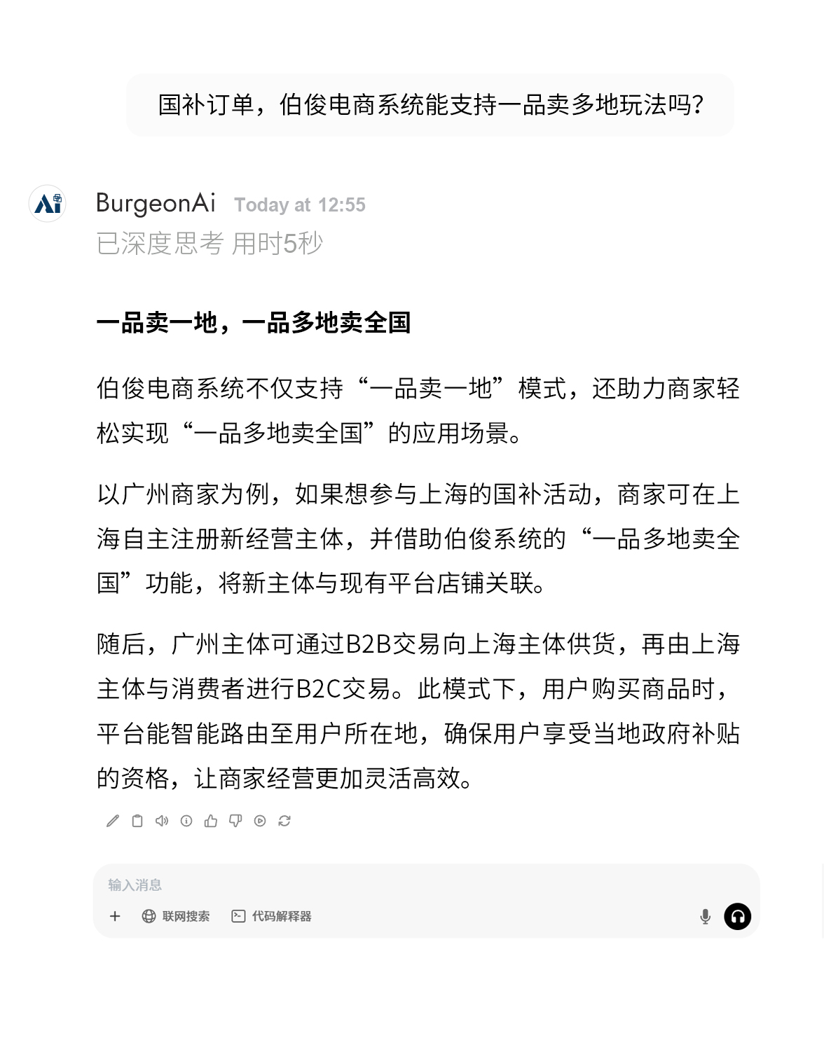 AI對(duì)話(huà)-國(guó)補(bǔ)_03_06